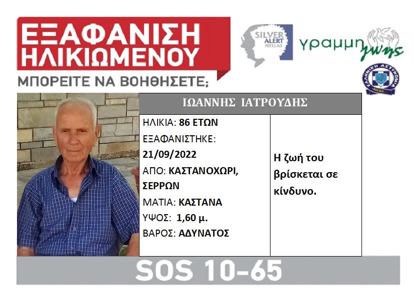 Σέρρες: Εξαφάνιση ηλικιωμένου που πήγε να κόψει ξύλα
