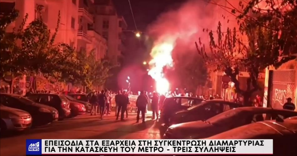 Εξάρχεια: Επεισόδια στην συγκέντρωση κατά του Μετρό – Τρεις συλλήψεις (Video)