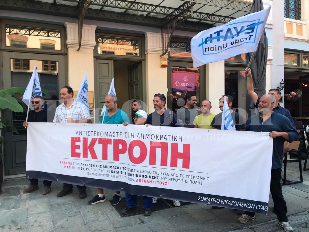 «ΕΚΤΡΟΠΗ»:  Διαμαρτυρία των εργαζομένων της ΕΥΑΘ για την απόφαση της κυβέρνησης (ΦΩΤΟ+VIDEO)