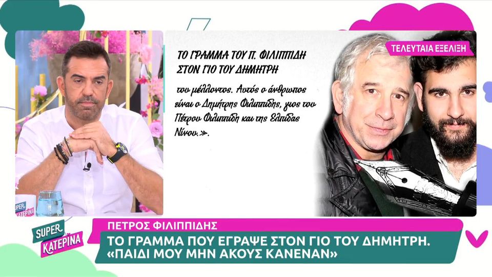 Πέτρος Φιλιππίδης: Το άγνωστο γράμμα στο γιο του (Video)
