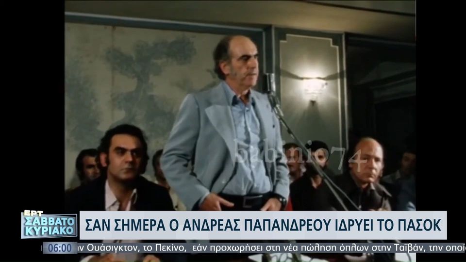 Παπανδρέου,