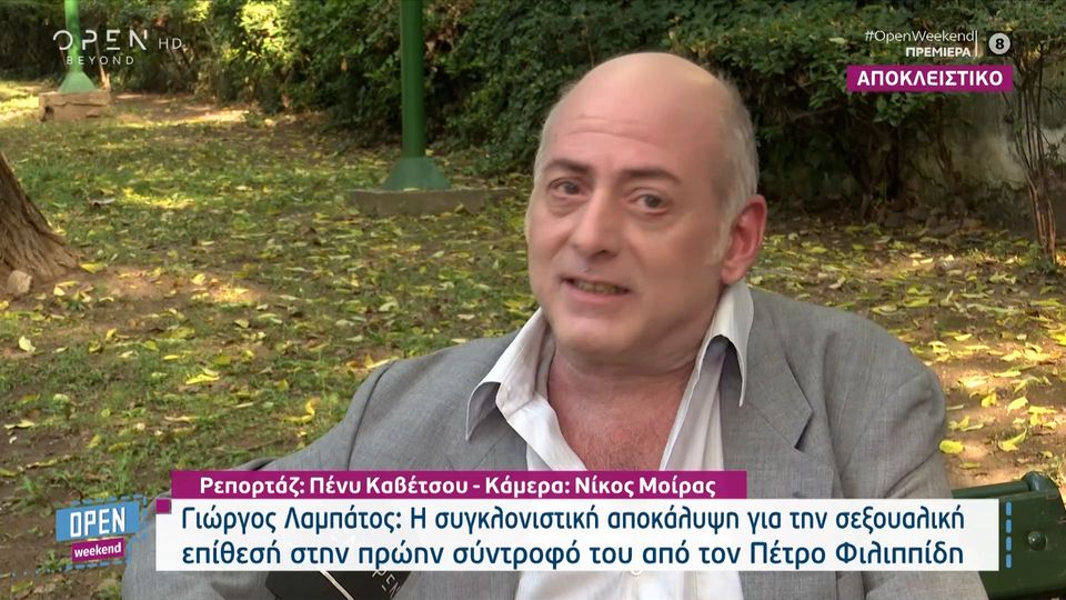 Λαμπάτος: Ο Φιλιππίδης επιτέθηκε στη σύντροφό μου (Video)