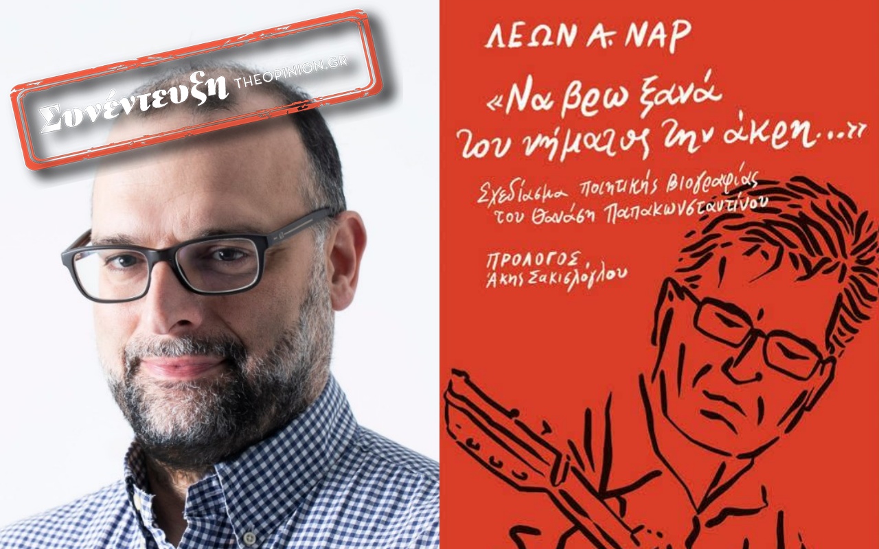 Λέων Α. Ναρ,