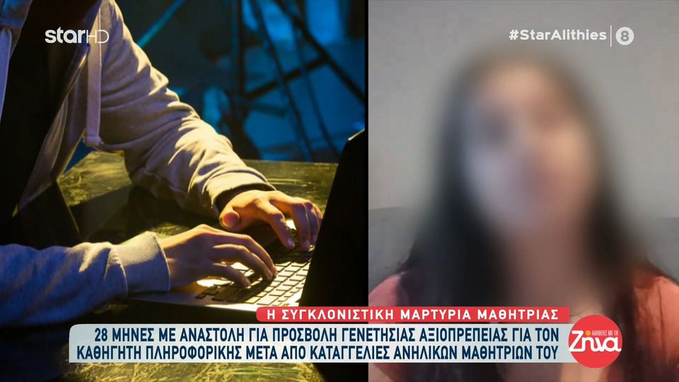 Λέσβος: Σοκάρουν οι περιγραφές θύματος για τον καθηγητή πληροφορικής που παρενοχλούσε μαθήτριες του (Video)