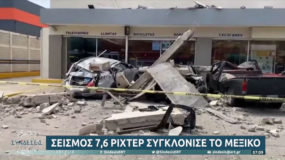 Μεξικό: Προειδοποίηση για τσουνάμι μετά τον σεισμό των 7,7 βαθμών (VIDEO)