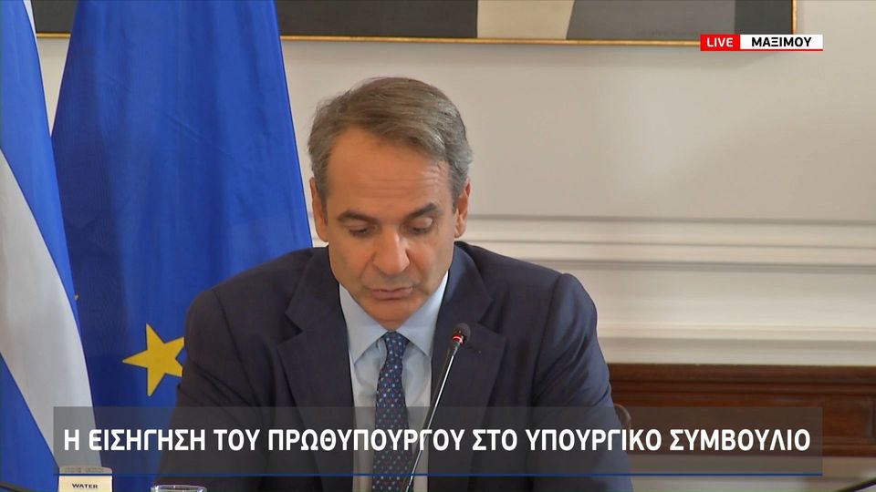 Μητσοτάκης,