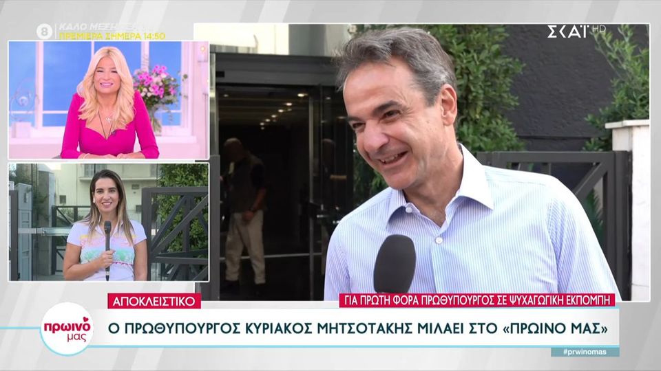 Μητσοτάκης,