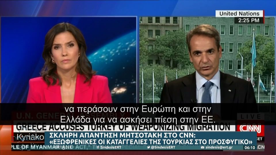 Μητσοτάκης στο CNN: Δεν ξέρω τι σκέφτεται ο Ερντογάν (VIDEO)