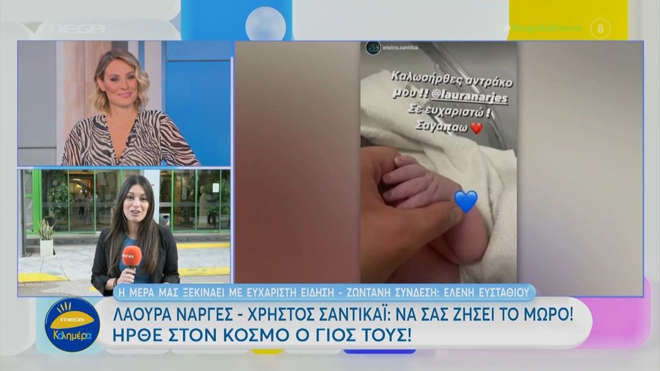 Λάουρα Νάργες-Χρήστος Σαντικάϊ: Έγιναν γονείς για πρώτη φορά (VIDEO)