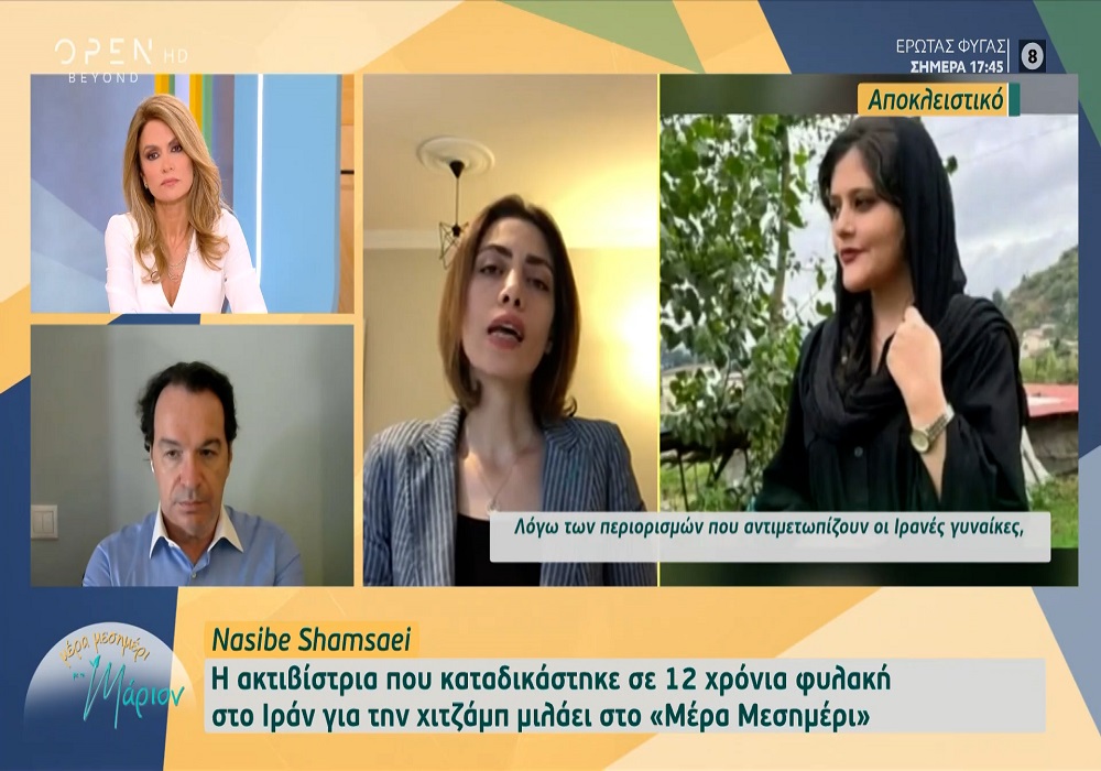 Ιρανή ακτιβίστρια στο Open: «Αν είχα μείνει στην πατρίδα μου, τώρα θα ήμουν φυλακή»