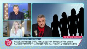Στ. Παναγιωτόπουλος: Τέσσερις νέες καταγγελίες για υπόθεση revenge ...