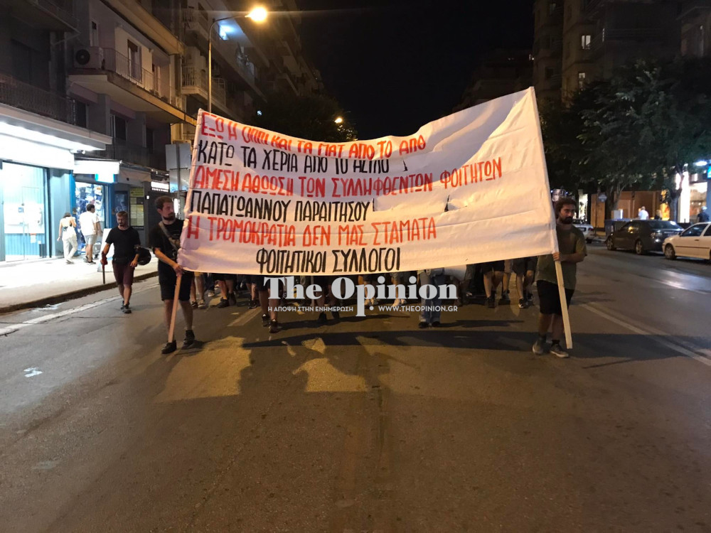 Θεσσαλονίκη: Πορεία κατά της Πανεπιστημιακής Αστυνομίας στο κέντρο (ΦΩΤΟ)