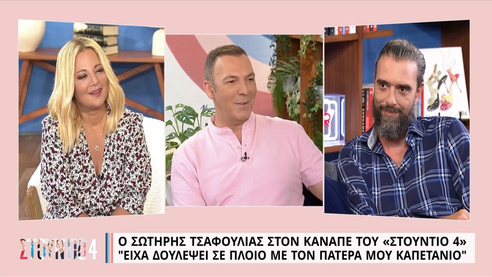 Σωτήρης Τσαφούλιας: «Στο πλοίο θα μπορούσα να έχω σκοτωθεί» (ΒΙΝΤΕΟ)