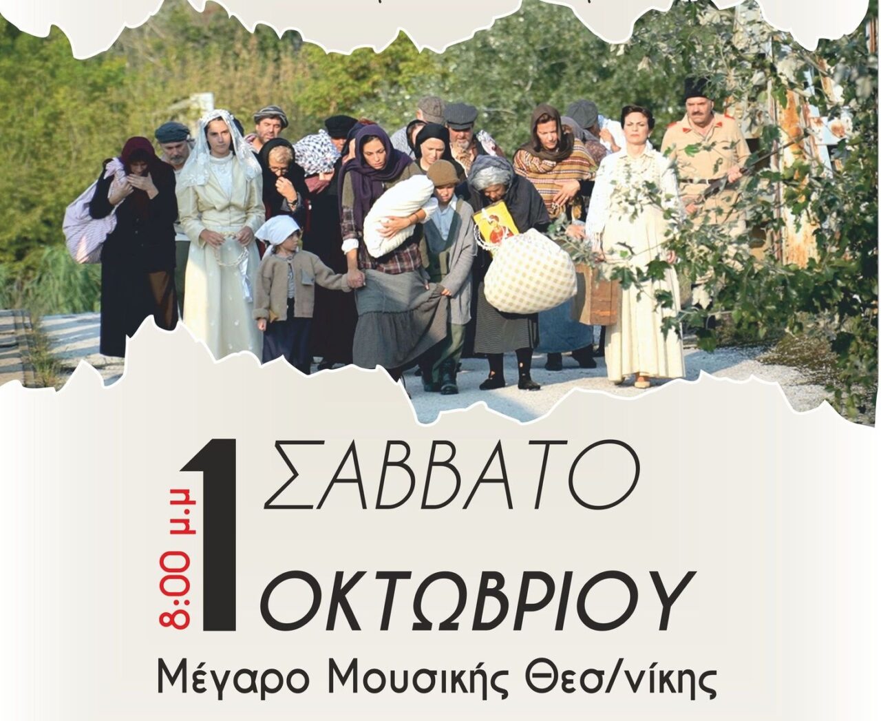 «Ξεριζωμός»: Αύριο η μεγαλειώδης εκδήλωση τιμής και μνήμης του Δήμου Χαλκηδόνος