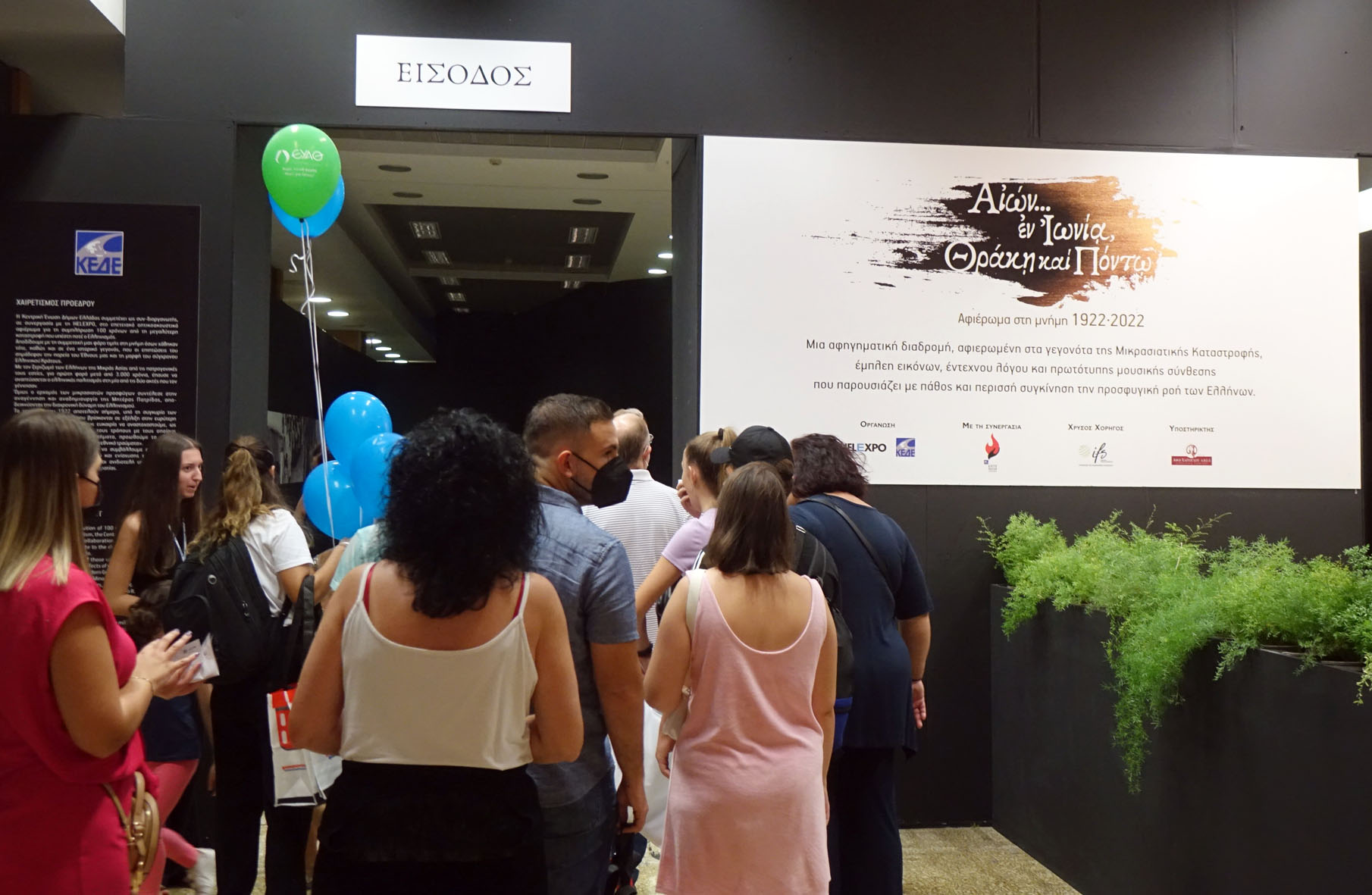 86η ΔΕΘ: Πάνω από 200.000 οι επισκέψεις – Θύμισε εποχές προ πανδημίας