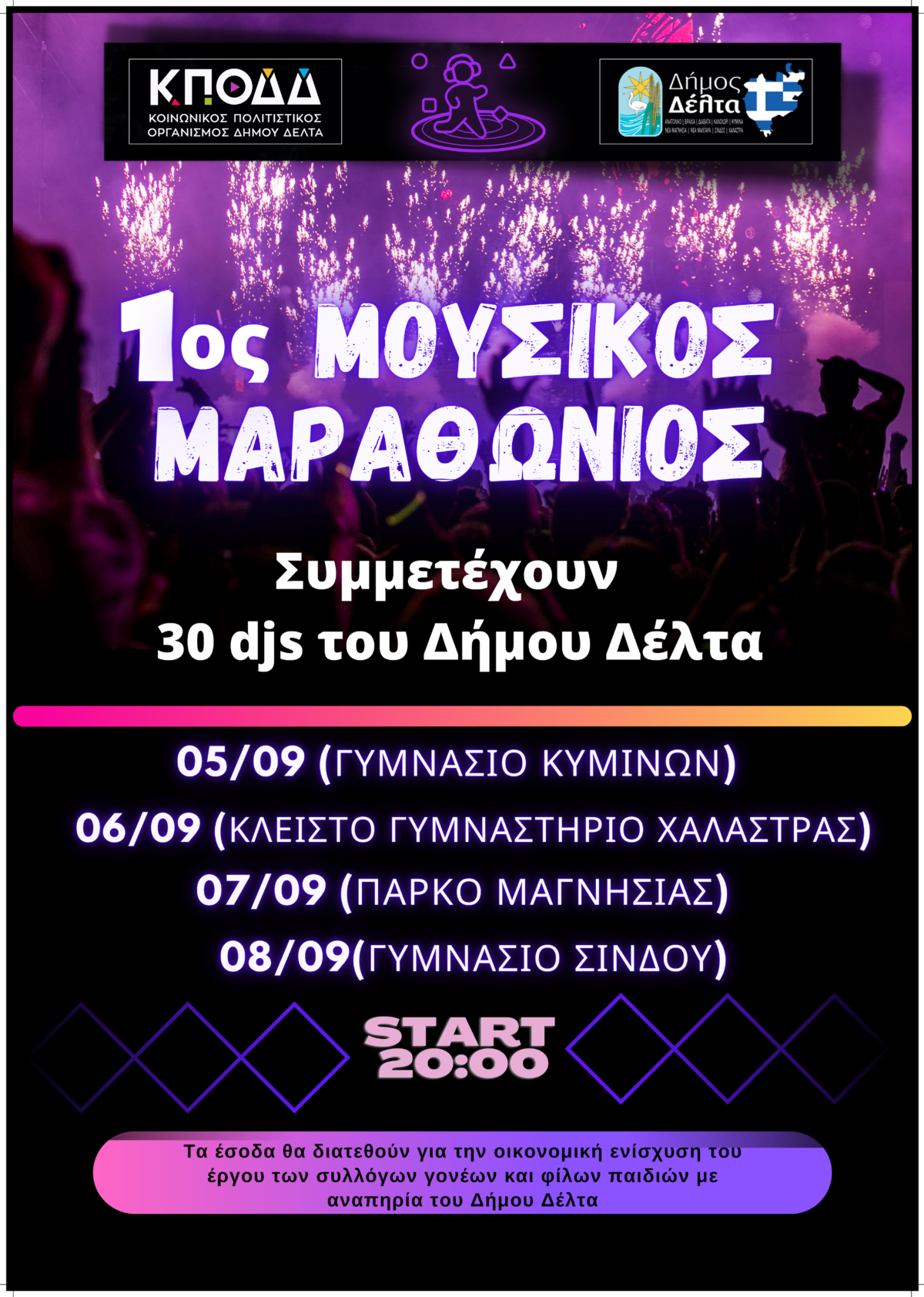 Δήμος Δέλτα: 1ος Μουσικός Μαραθώνιος