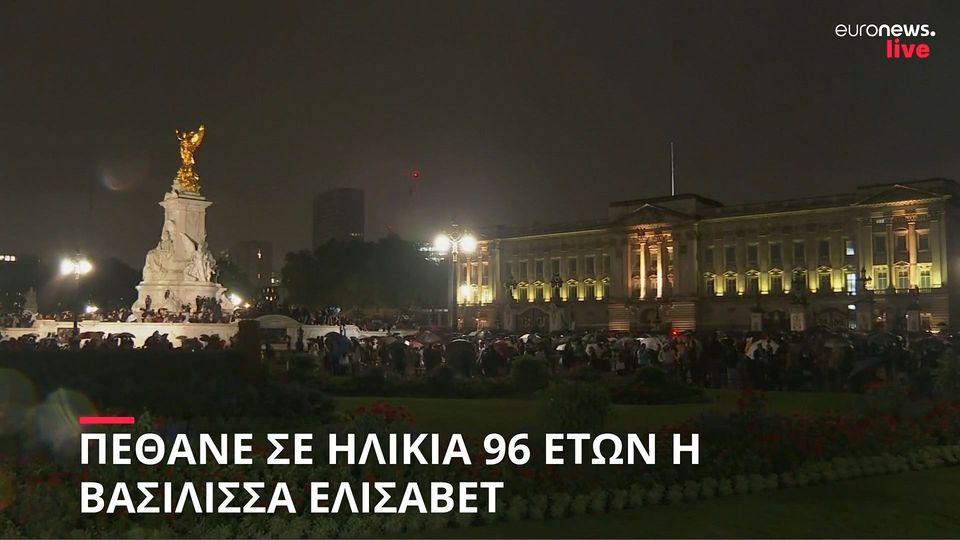 Bαρύ πένθος στην Βρετανία – Χιλιάδες κόσμου έξω από το Μπάκιγχαμ (VIDEO)
