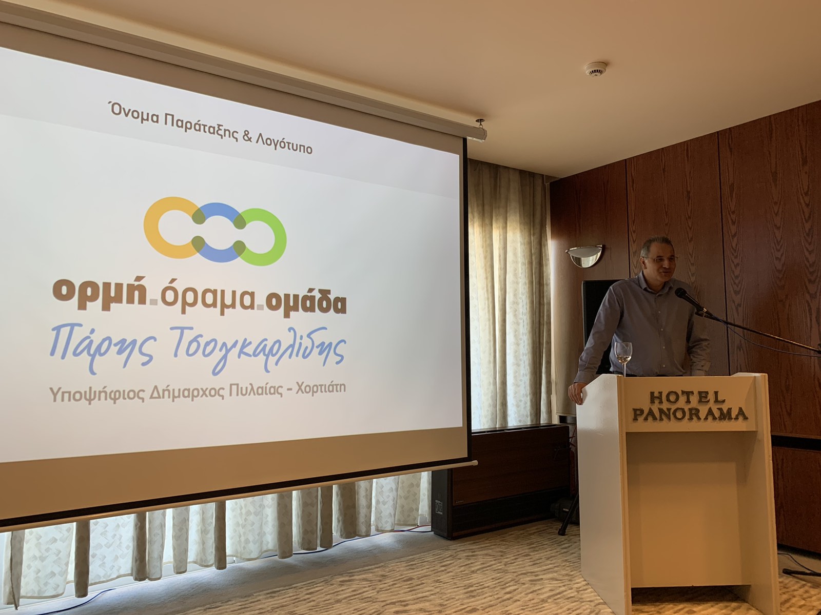 «Ορμή – Όραμα – Ομάδα»: Η παράταξη του Πάρη Τσογκαρλίδη