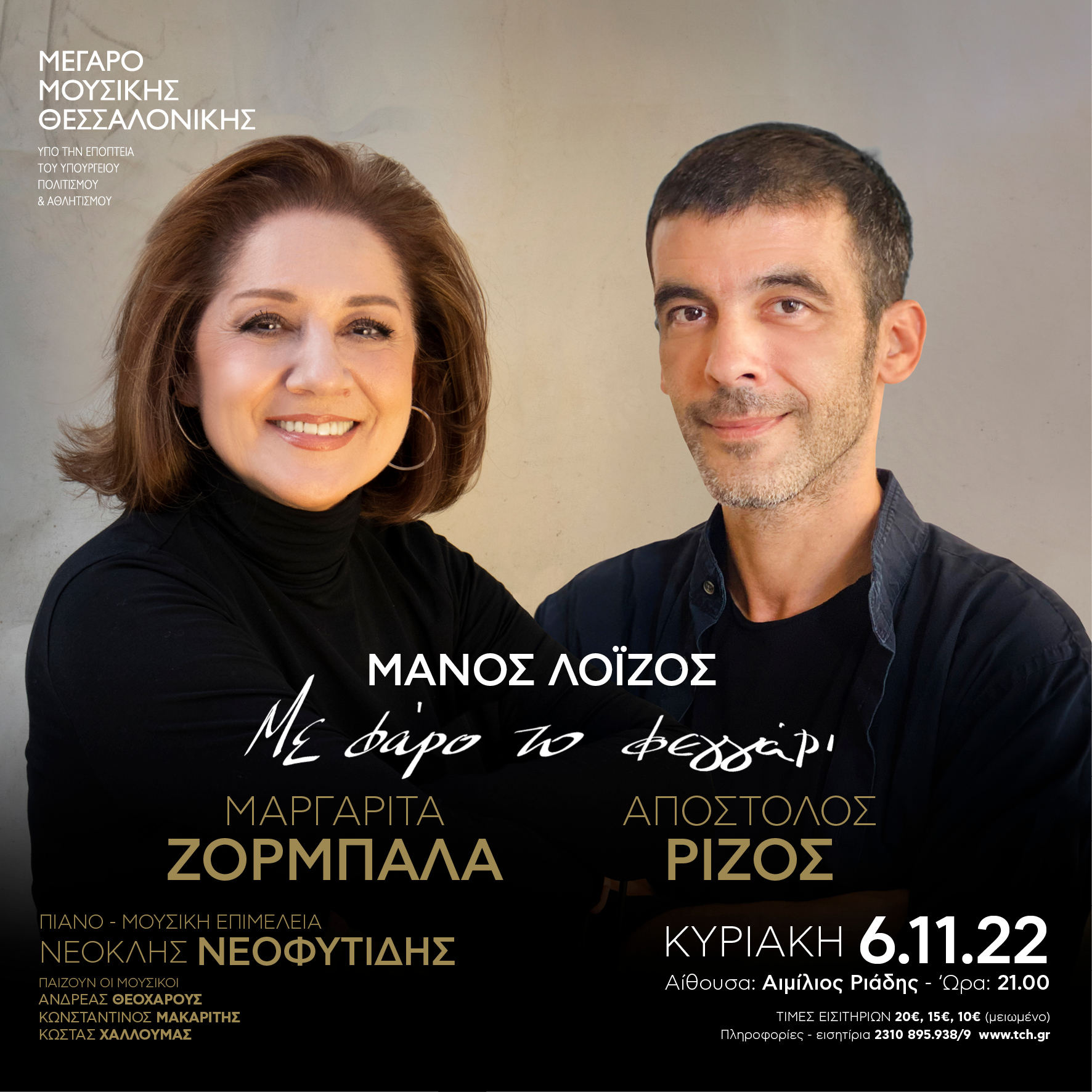 αφιέρωμα,
