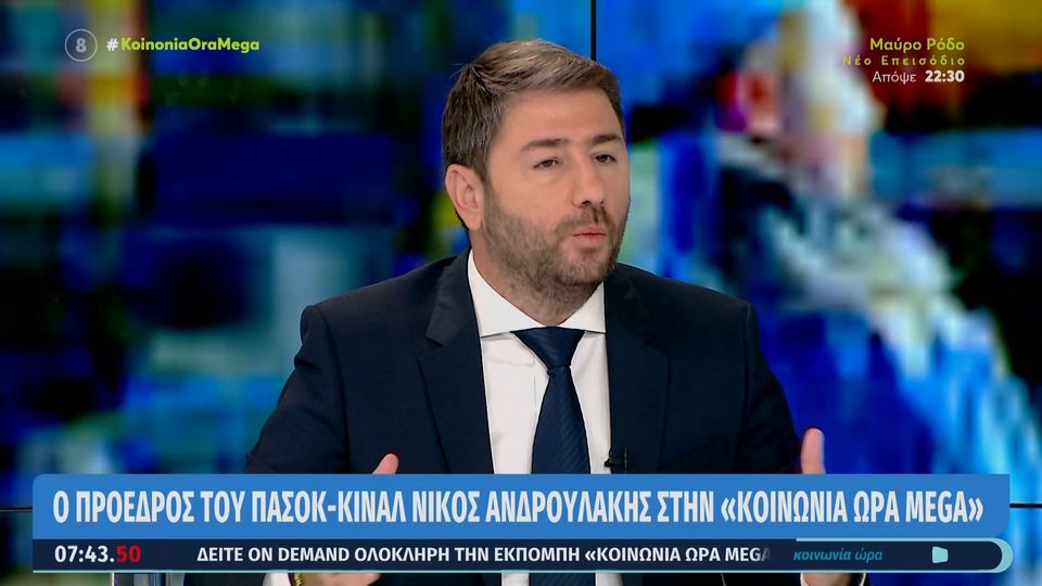 Ανδρουλάκης,