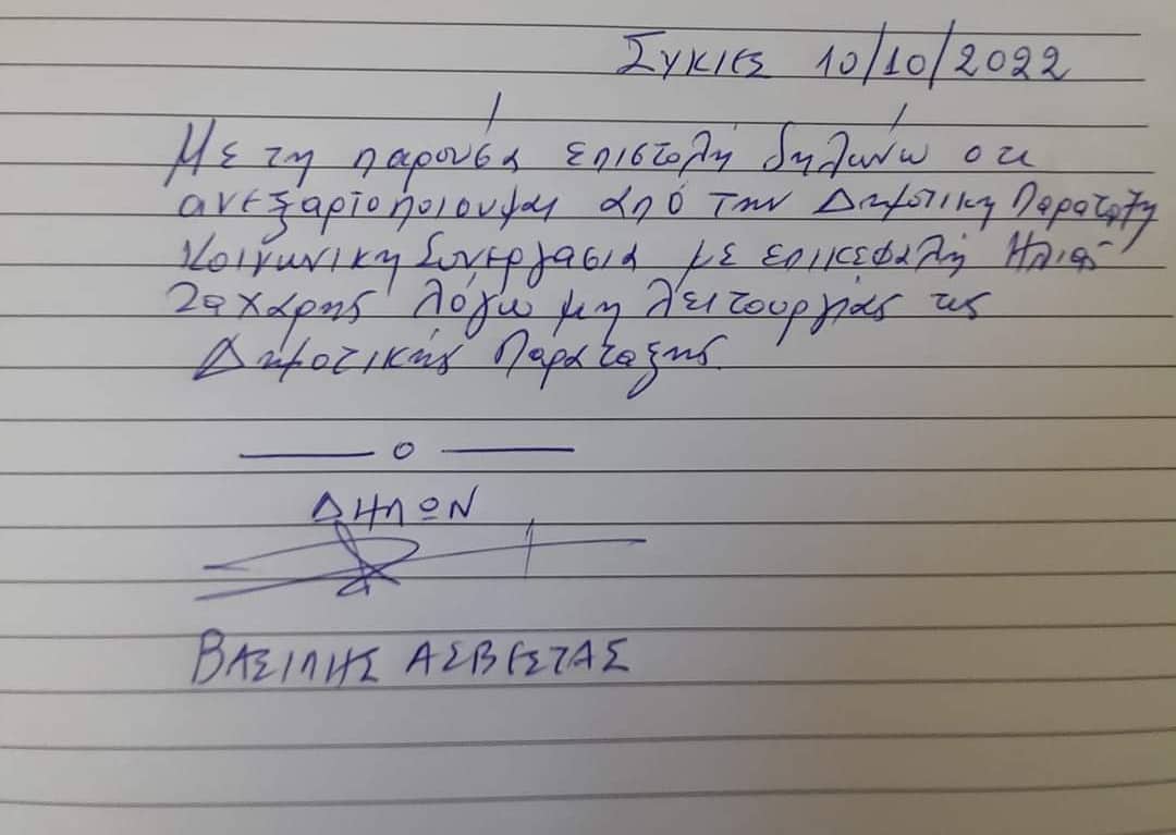 ανεξαρτητοποίηση,
