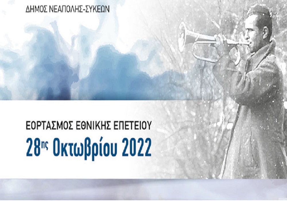 Δήμος Νεάπολης-Συκεών: Ετοιμάζεται διπλός εορτασμός με μεγαλοπρέπεια και κατάνυξη