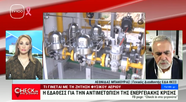 «Στην Θεσσαλονίκη το 95% έχει φυσικό αέριο, ανέφικτη η επιστροφή στο πετρέλαιο»