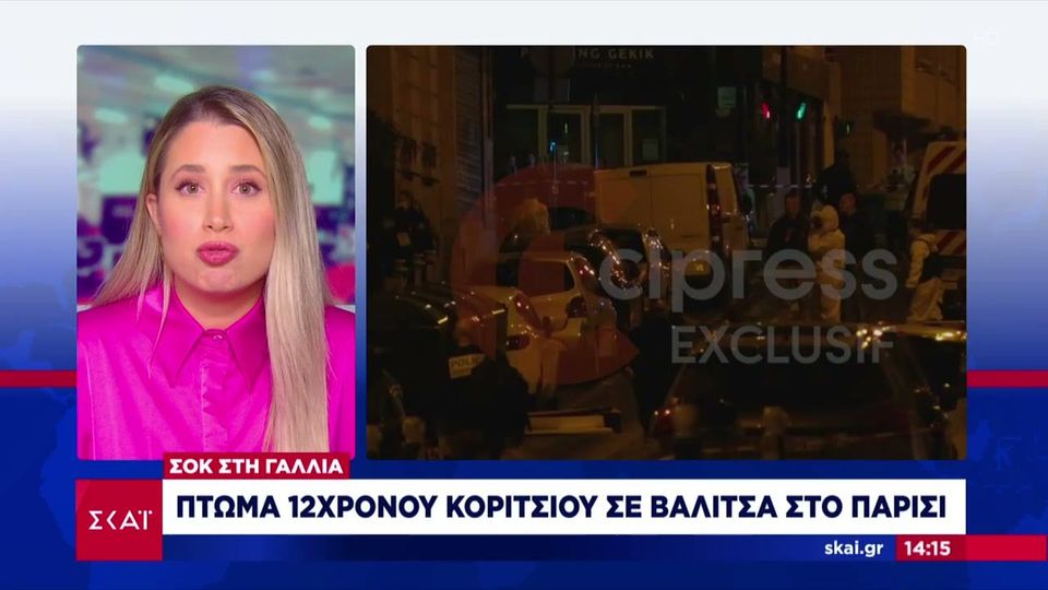 Φρίκη στη Γαλλία – 12χρονη βρέθηκε νεκρή μέσα σε βαλίτσα (Video)