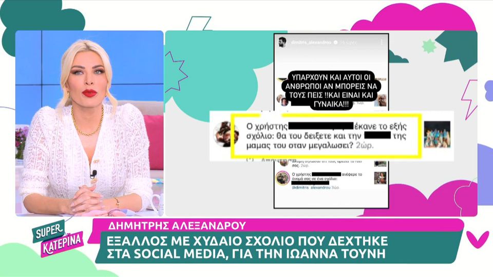 Ξεσπά η Κατερίνα Καινούργιου: «Ρε πάτε καλά εκεί στα social media; Είστε καθίκια» (Video)
