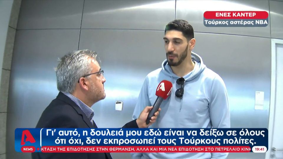 Καντέρ: «Ο Ερντογάν είναι ένας παρανοϊκός δικτάτορας» (Video)