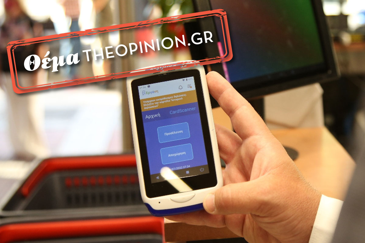 Ψηφιακή κάρτα εργασίας: Αυθαιρεσία των εργοδοτών και ελλιπείς έλεγχοι καταγγέλλουν στο TheOpinion