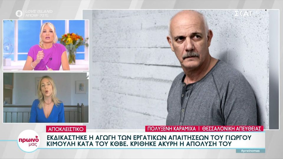 Κιμούλης,