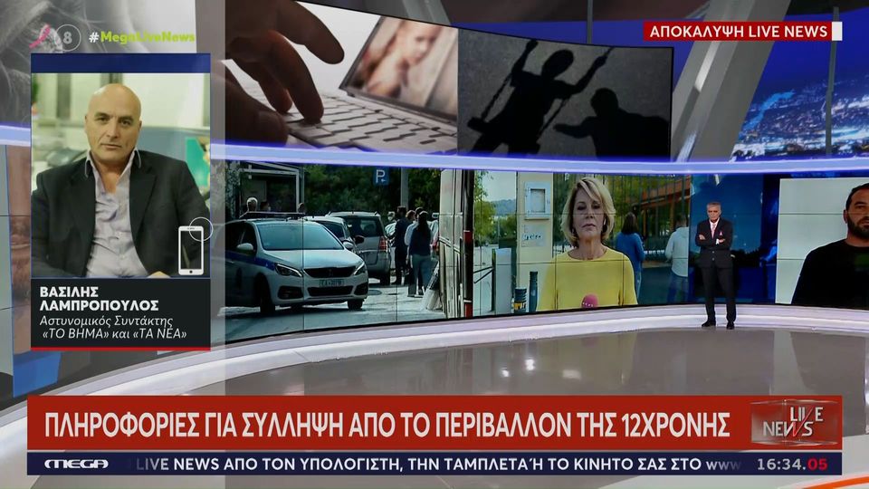 Κολωνός: Πληροφορίες για σύλληψη ατόμου από τον κύκλο της 12χρονης (Video)