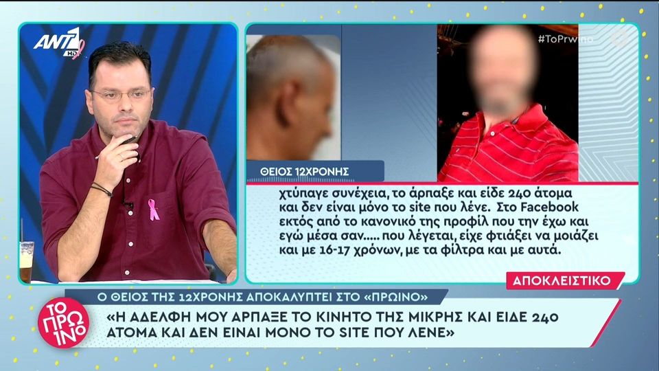 Φρίκη με το βιασμό της 12χρονης: Την είχε προσεγγίσει και ζευγάρι παντρεμένων (Video)