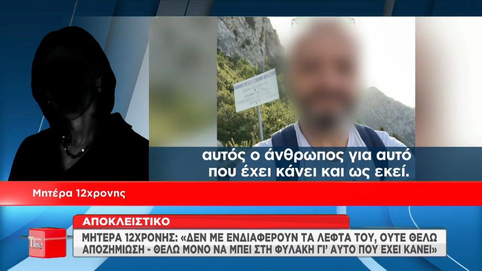 Μητέρα ανήλικης για τον 53χρονο: «Αν τον αφήσουν ελεύθερο, θα τον θάψω»  (Video)