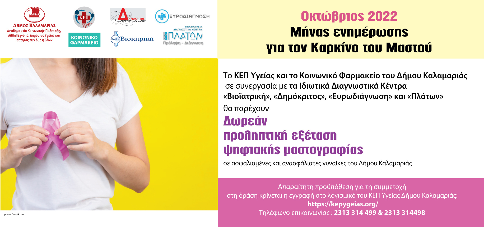 μαστογραφία,