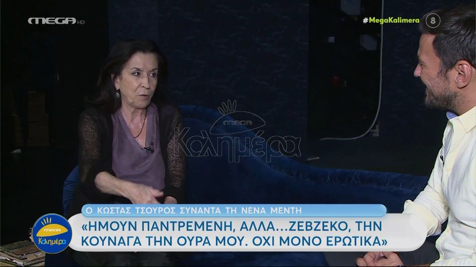 Νένα Μεντή: «Ήμουν παντρεμένη, αλλά την κούναγα την ουρά μου» (Video)