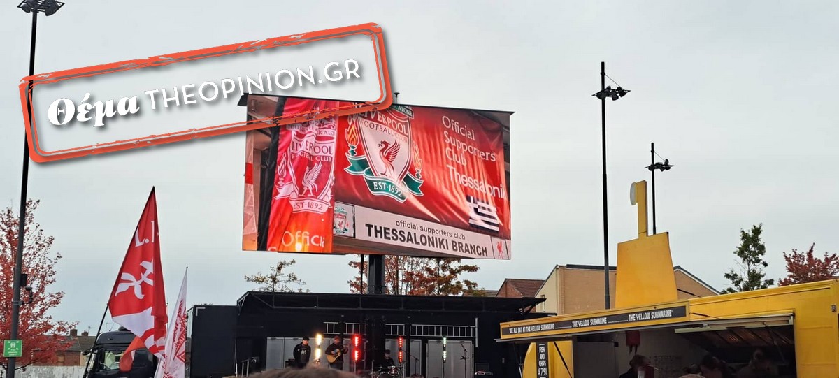 Σαλάχ, Χάαλαντ, και… Σύνδεσμος Λίβερπουλ Θεσσαλονίκης έξω από το Άνφιλντ!