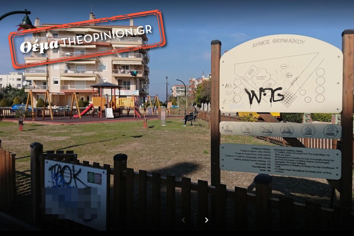 Παιδικές χαρές: Τυπικά κλειστές, ουσιαστικά ανοιχτές στο δήμο Θερμαϊκού – Είναι όμως ασφαλείς;