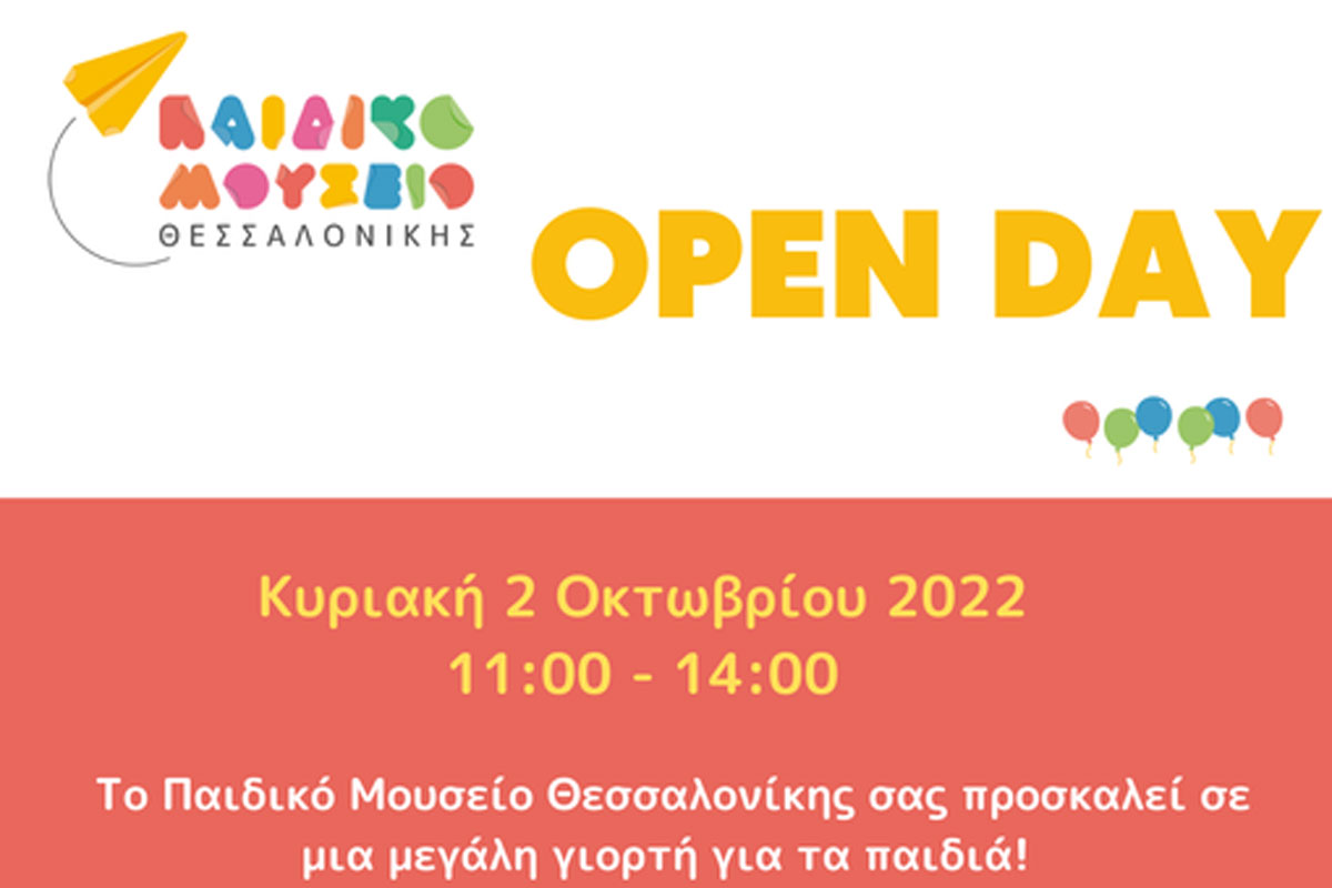 Μεγάλη γιορτή για τα παιδιά! Open Day στο Παιδικό Μουσείο Θεσσαλονίκης