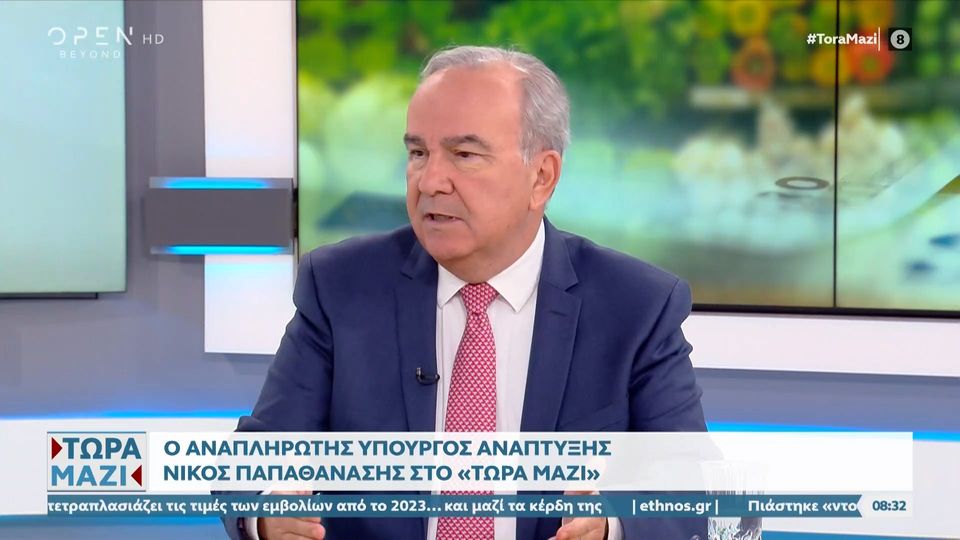 Παπαθανάσης,