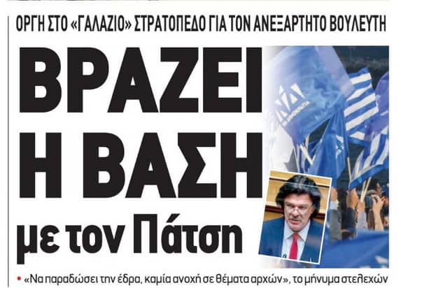 Πάτσης,