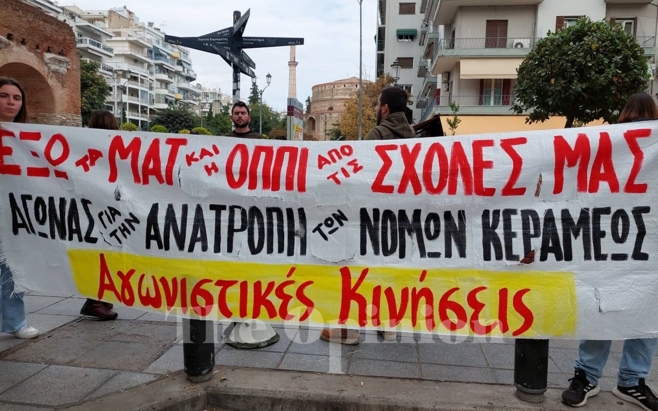 Τρεις συγκεντρώσεις σήμερα στη Θεσσαλονίκη
