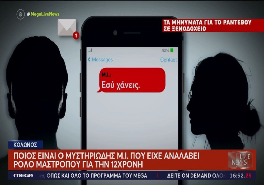 Βιασμός 12χρονης: Βγήκαν στο φως μηνύματα – «Εγώ φταίω που σου κανονίζω για πολλά λεφτά» (VIDEO)