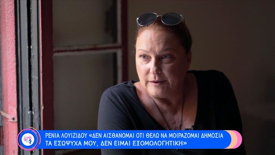 Ρένια Λουιζίδου: Ψοφάω για το διαδίκτυο – Είμαι στα όρια του εθισμού (ΒΙΝΤΕΟ)