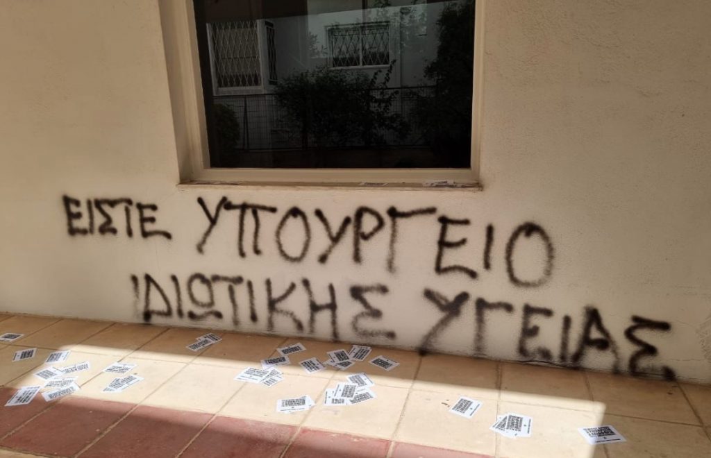 Ρουβίκωνας: Επίθεση με τρικάκια στο γραφείο της Ζωής Ράπτη (ΦΩΤΟ)