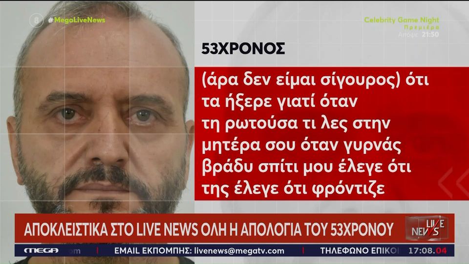Προκλητικός στην απολογία του ο 53χρονος: «Γνώριζα την ηλικία της αλλά φαινόταν μεγαλύτερη» (ΒΙΝΤΕΟ)