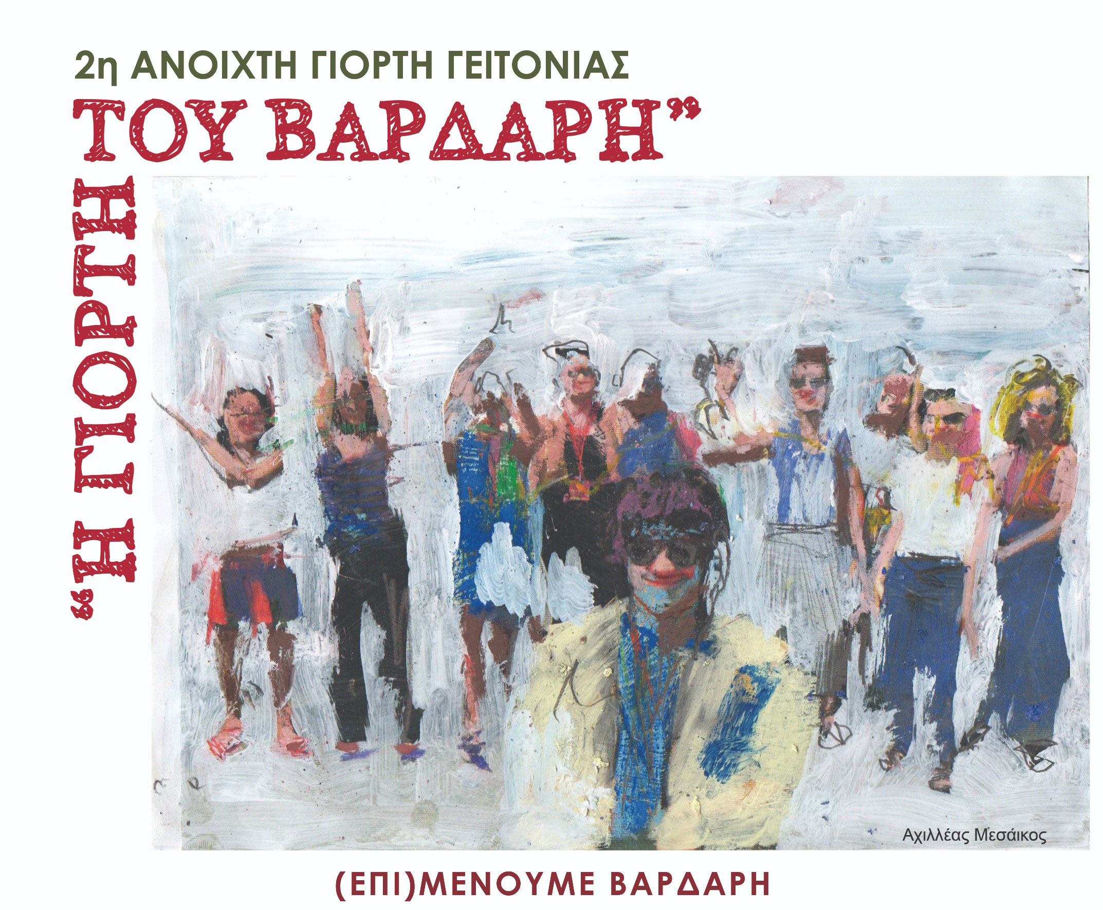 «Γιορτή του Βαρδάρη»: Καταρρίπτοντας προκαταλήψεις και στερεότυπα για ανθρώπους και τόπους