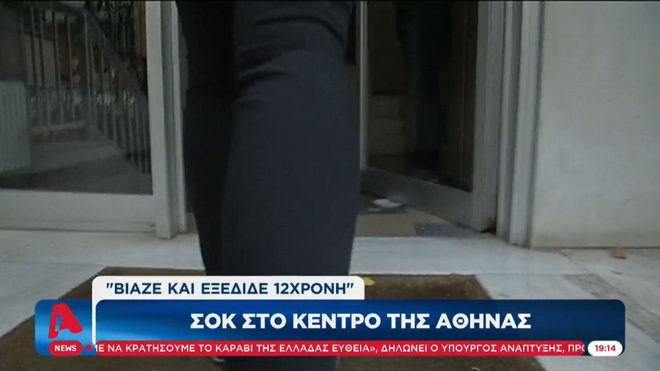 Κολωνός: «Αν βγει έξω ελεύθερος θα τον θάψω», λέει η μητέρα της 12χρονης (Video)