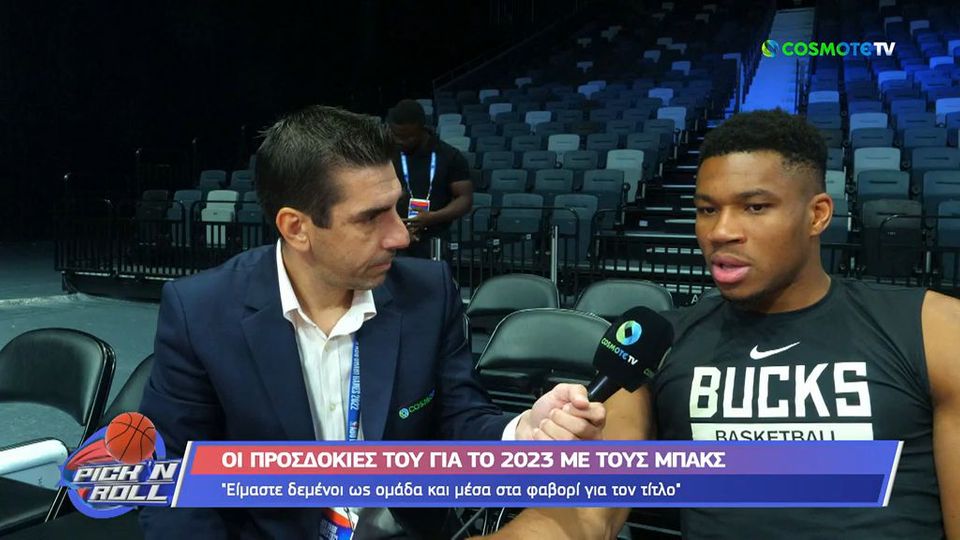 Αντετοκούνμπο: «Θα ήταν τρομερό να γίνω σημαιοφόρος στους Ολυμπιακούς Αγώνες» (ΒΙΝΤΕΟ)